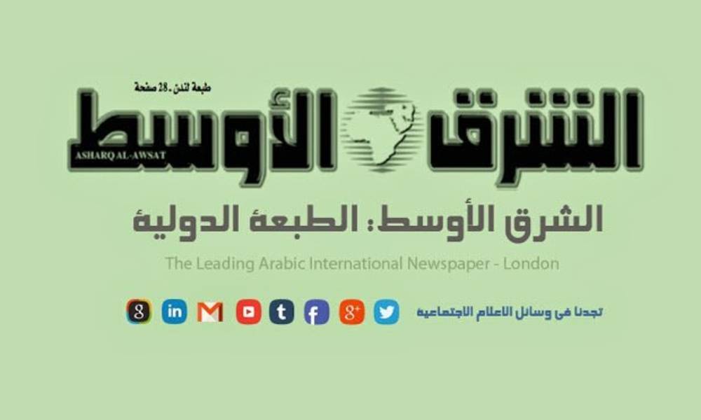 برعاية من سياسين عراقيين صحيفة الشرق الاوسط لا زالت تعمل في بغداد
