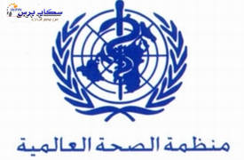 الصحة العالمية: ارتفاع حالات الاصابة بمرض "حبة بغداد" وتؤكد حاجة سبعة ملايين عراقي للخدمات