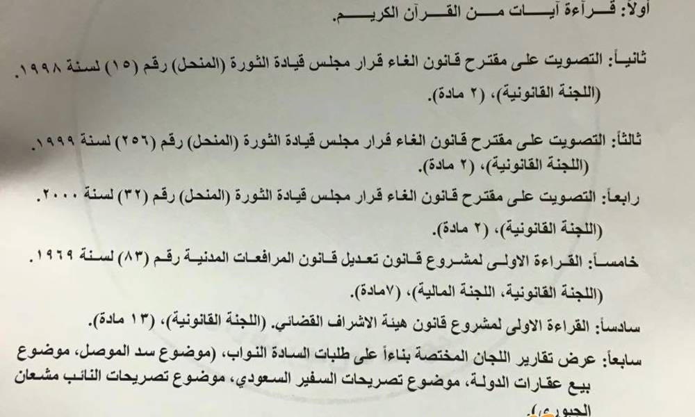 اليوم.. البرلمان يناقش تصريحات السفير السعودي ومشعان الجبوري وبيع عقارات الدولة