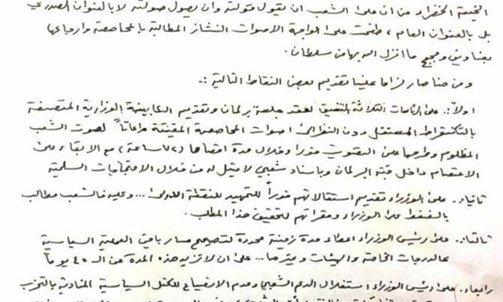 سكاي برس تنشر "وثيقة الشعب" التي اصدرها مقتدى الصدر