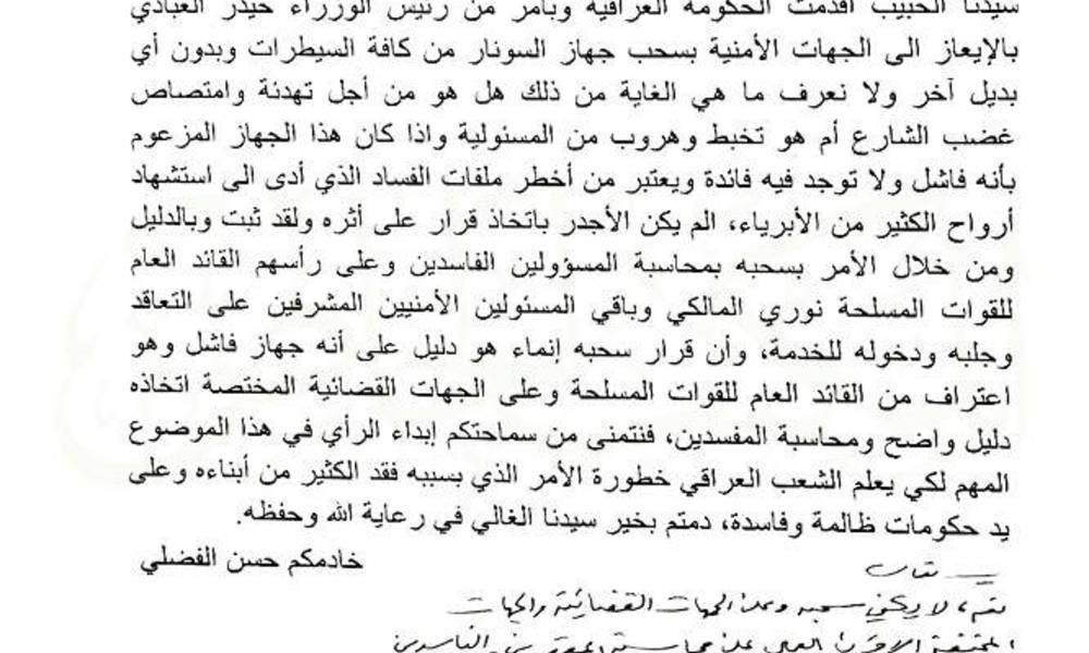 بالوثيقة... هذا ما دعا إليه مقتدى الصدر بشأن المقصرين في صفقة جهاز السونار